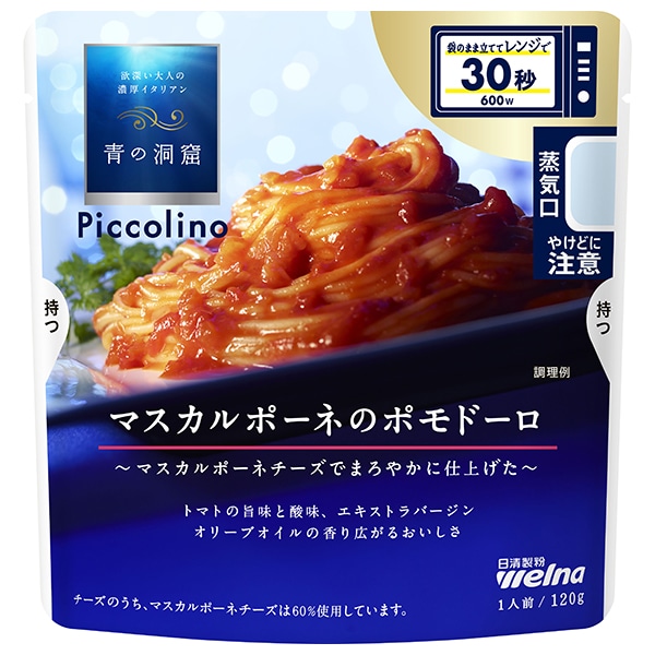 日清ウェルナ 青の洞窟 Piccolino(ピッコリーノ) マスカルポーネのポモドーロ 120g×10袋入