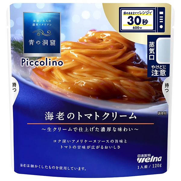 日清ウェルナ 青の洞窟 Piccolino(ピッコリーノ) 海老のトマトクリーム 120g×10袋入×(2ケース)