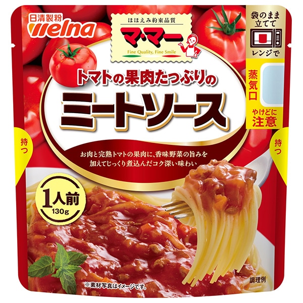 日清ウェルナ マ・マー トマトの果肉たっぷりのミートソース 1人前 130g×10袋入