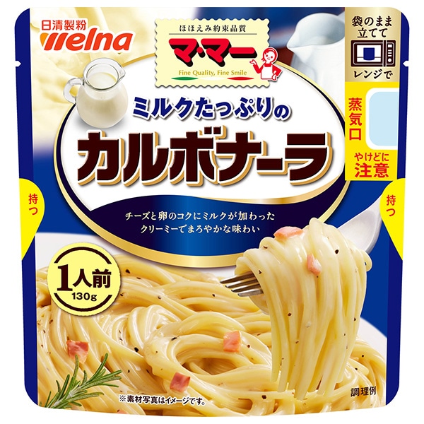日清ウェルナ マ・マー ミルクたっぷりのカルボナーラ 1人前 130g×10袋入