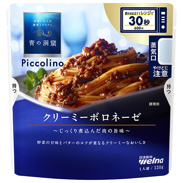 日清ウェルナ 青の洞窟 Piccolino(ピッコリーノ) クリーミーボロネーゼ 120g×10袋入×(2ケース)
