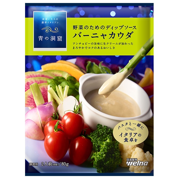日清ウェルナ 青の洞窟 バーニャカウダ 80g×10袋入