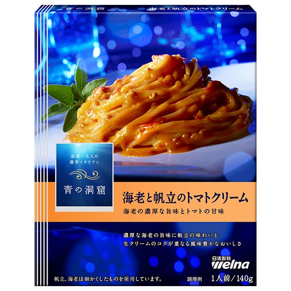 日清ウェルナ 青の洞窟 海老と帆立のトマトクリーム 140g×10箱入