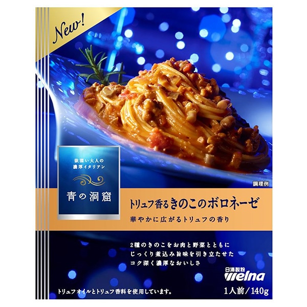 日清ウェルナ 青の洞窟 トリュフ香るキノコノボロネーゼ 140g×10箱入