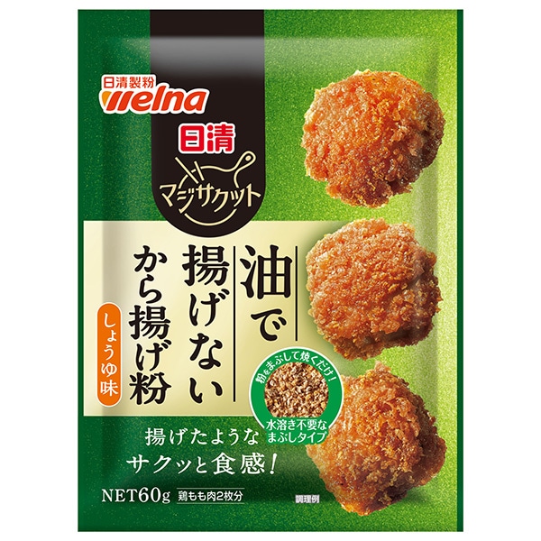 日清ウェルナ 日清 マジサクット 油で揚げないから揚げ粉 しょうゆ味 60g×10袋入×(2ケース)