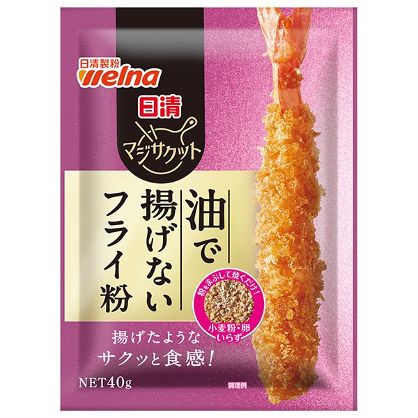日清ウェルナ 日清 マジサクット 油で揚げないフライ粉 40g×10袋入