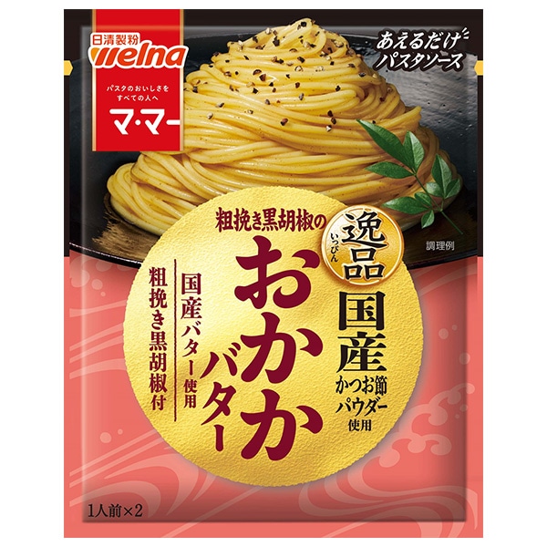 日清ウェルナ マ・マー あえるだけパスタソース 逸品 粗挽き黒胡椒のおかかバター 46.8g×10袋入