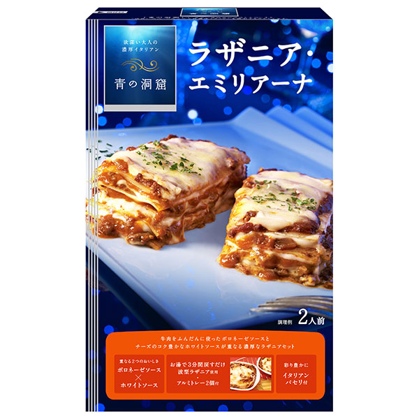 日清ウェルナ 青の洞窟 ラザニア・エミリアーナ 564.2g×5箱入