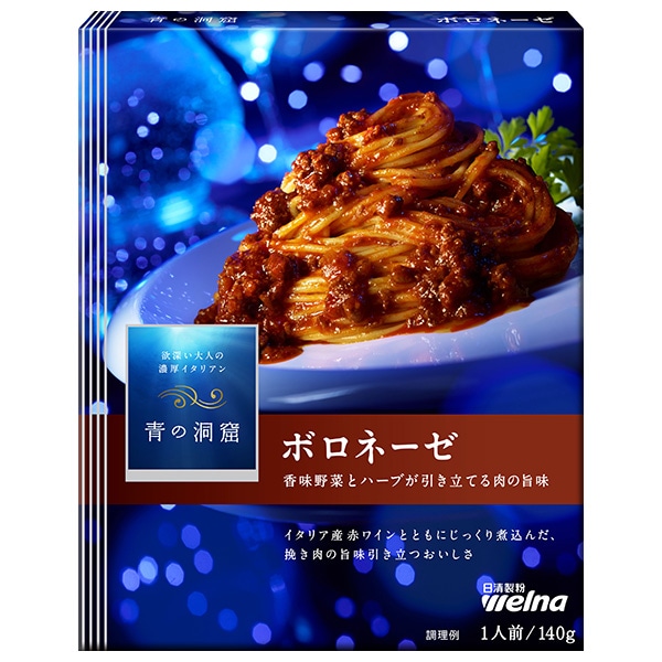 日清ウェルナ 青の洞窟 香味野菜とハーブ引き立つボロネーゼ 140g×10箱入×(2ケース)