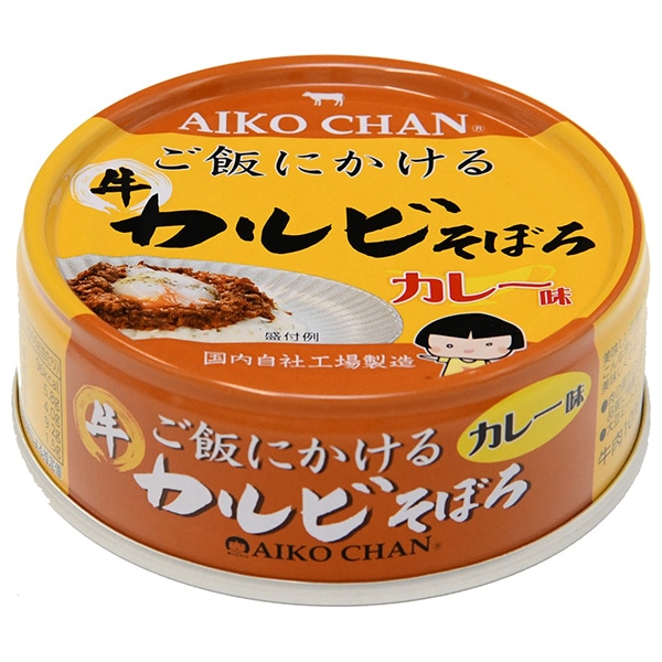 伊藤食品 あいこちゃん ご飯にかけるカルビそぼろ カレー味 60g缶×24個入×(2ケース)