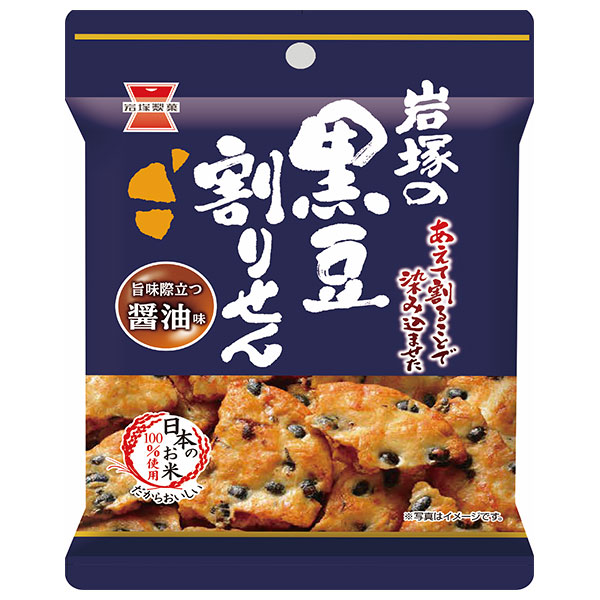 岩塚製菓 黒豆割りせん 醤油味 45g×10袋入