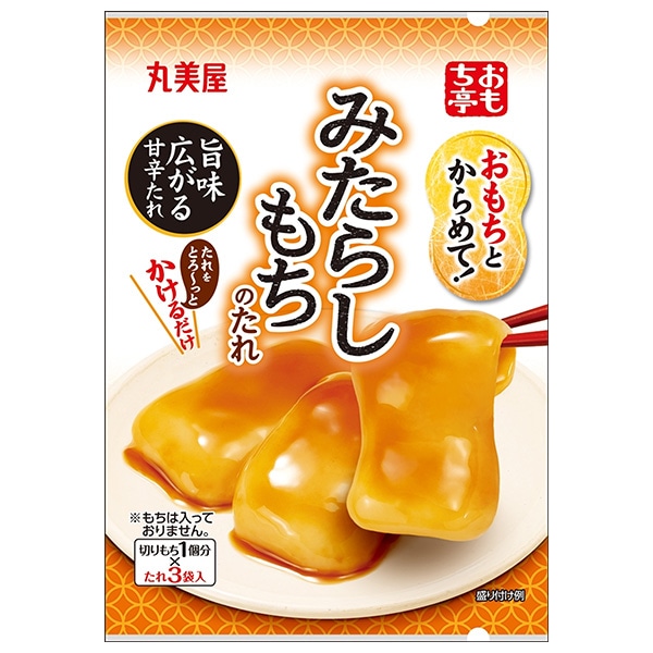 丸美屋 おもち亭 おもちとからめて! みたらしもちのたれ 36g×10袋入×(2ケース)