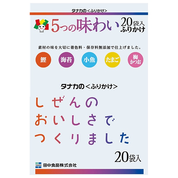 田中食品 5つの味わいふりかけ 20P×10袋入