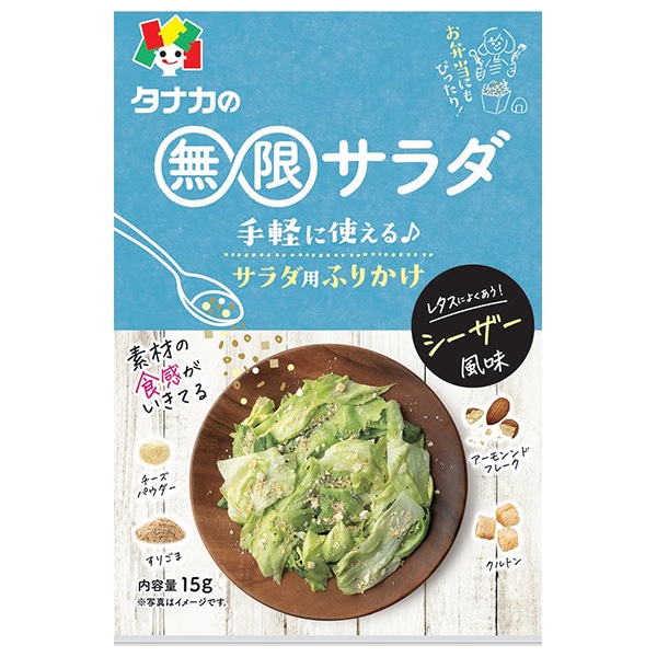 ネコポス 田中食品 無限サラダ シーザー風味 15g×10袋入