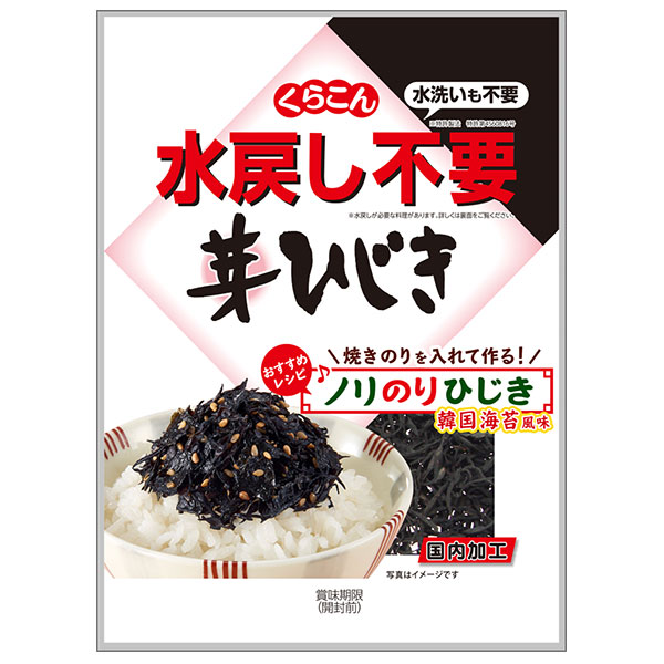 くらこん 水戻し不要芽ひじき 21g×10袋入