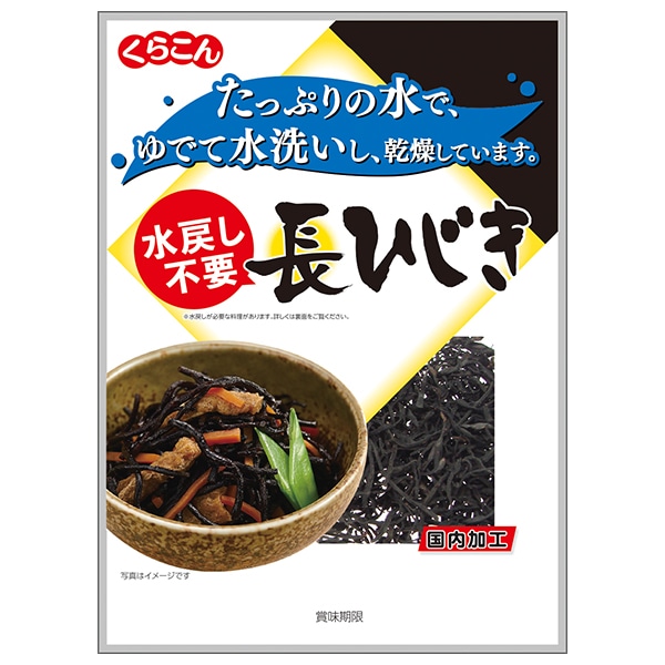 くらこん 水戻し不要長ひじき 16g×10袋入×(2ケース)
