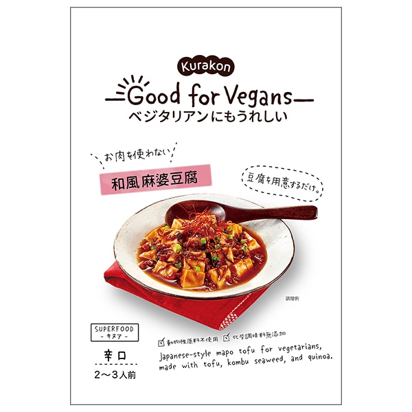くらこん Good for Vegans(グッドフォービーガンズ) 和風麻婆豆腐 106g×12袋入×(2ケース)