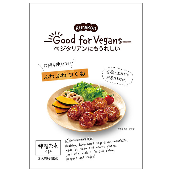 くらこん Good for Vegans(グッドフォービーガンズ) ふわふわつくね 65g×12袋入