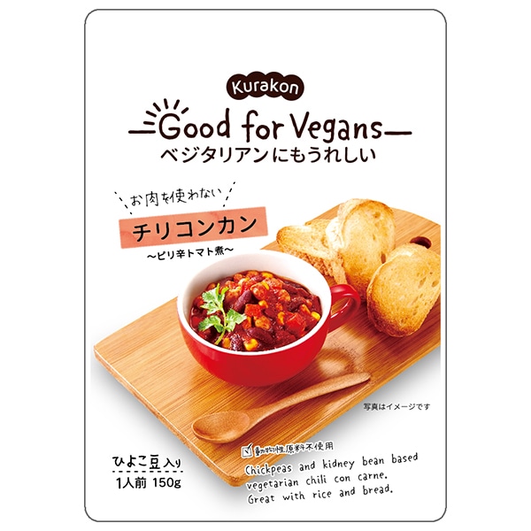 くらこん Good for Vegans(グッドフォービーガンズ) チリコンカン 150g×12袋入×(2ケース)