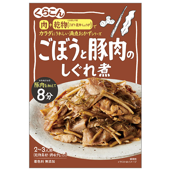 くらこん 満点おかず ごぼうと豚肉のしぐれ煮 64g×10個入×(2ケース)