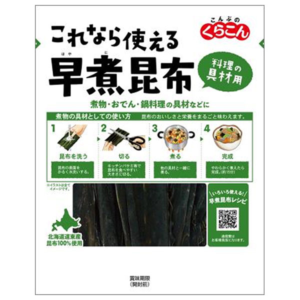 くらこん これなら使える早煮昆布 25g×10袋入×(2ケース)