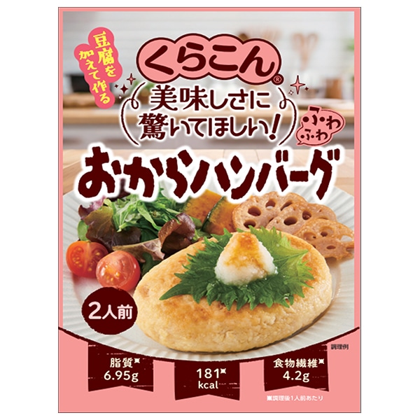 くらこん ふわふわ おからハンバーグ 41g×10袋入×(2ケース)