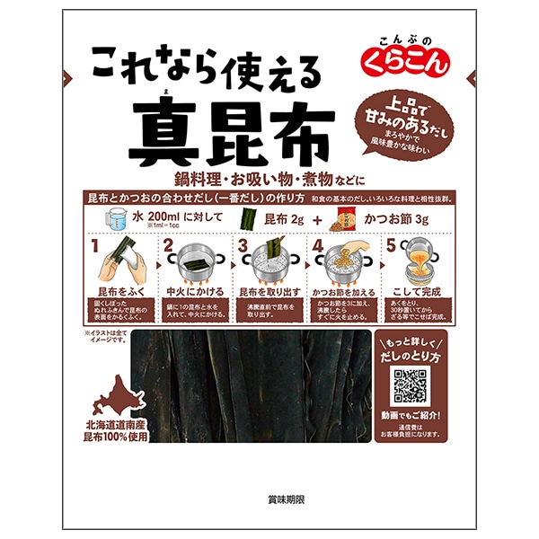 くらこん これなら使える 真昆布 22g×10袋入