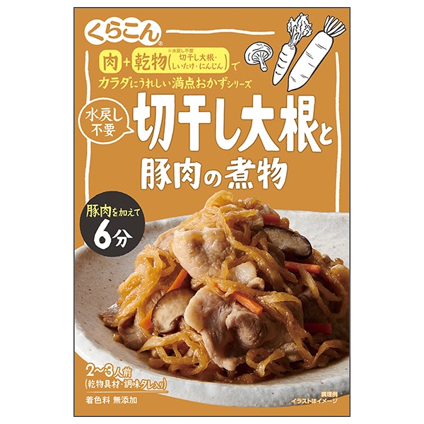 くらこん 満点おかず 切干し大根と豚肉の煮物 56g×10個入