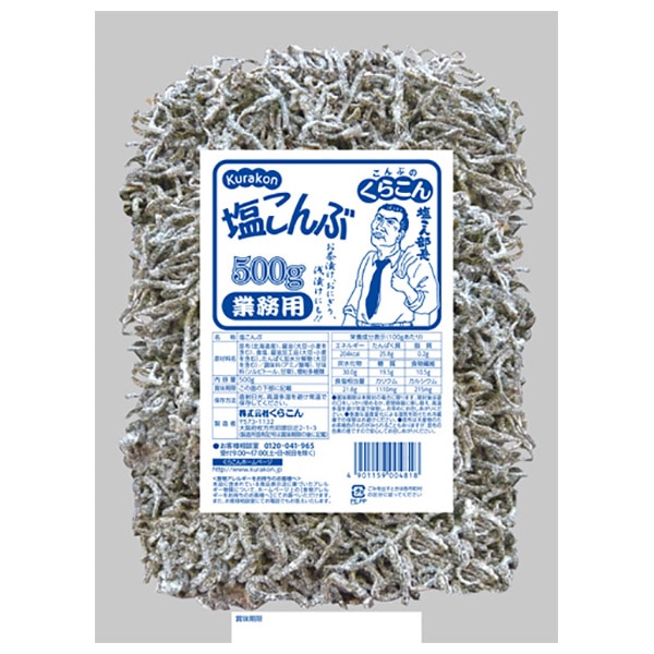 くらこん 業務用塩こんぶ 500g×1袋入×(2袋)