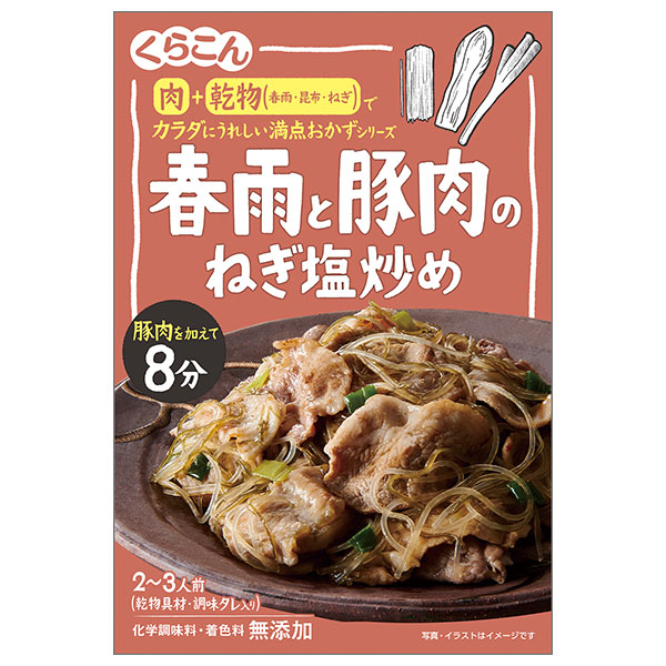 くらこん 春雨と豚肉のねぎ塩炒め 51g×10袋入