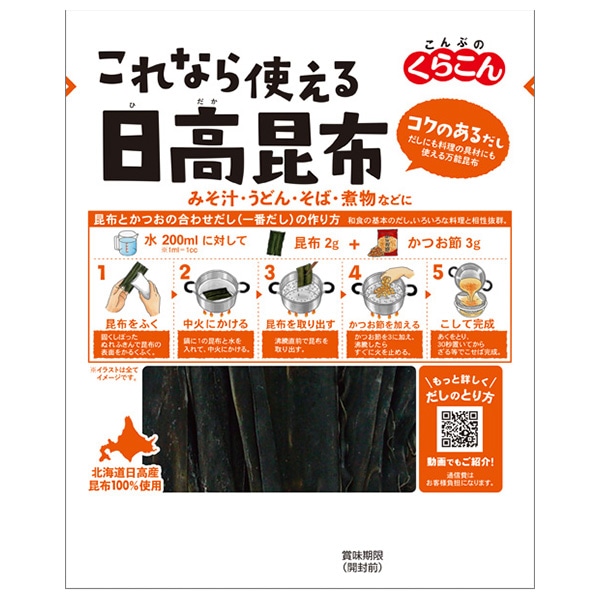 くらこん これなら使える日高昆布 28g×10袋入×(2ケース)