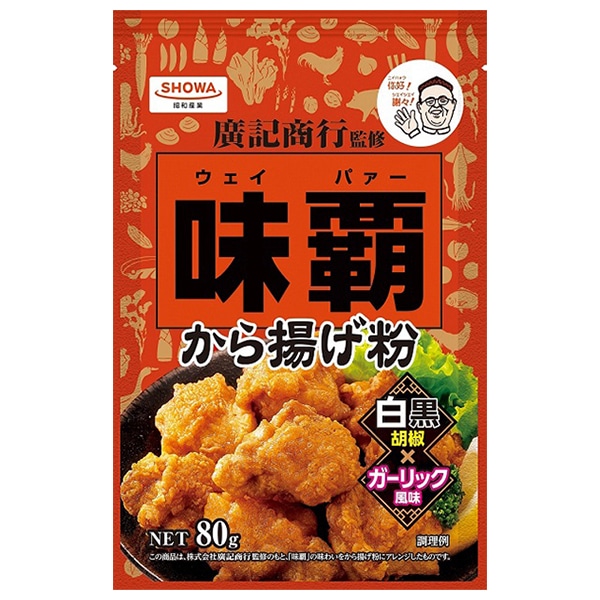 昭和産業 (SHOWA) 味覇(ウェイバー) から揚げ粉 80g×10袋入