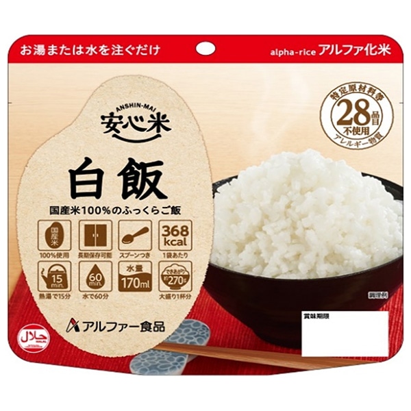 アルファー食品 安心米 白飯 100g×15袋入