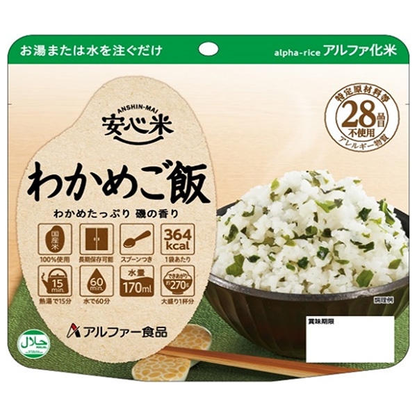 アルファー食品 安心米 わかめご飯 100g×15袋入×(2ケース)