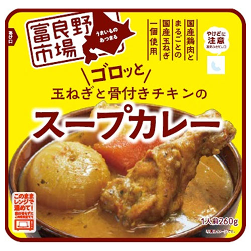 富良野地方卸売市場 ゴロッと玉ねぎと骨付きチキンのスープカレー 260g×36袋入×(2ケース)