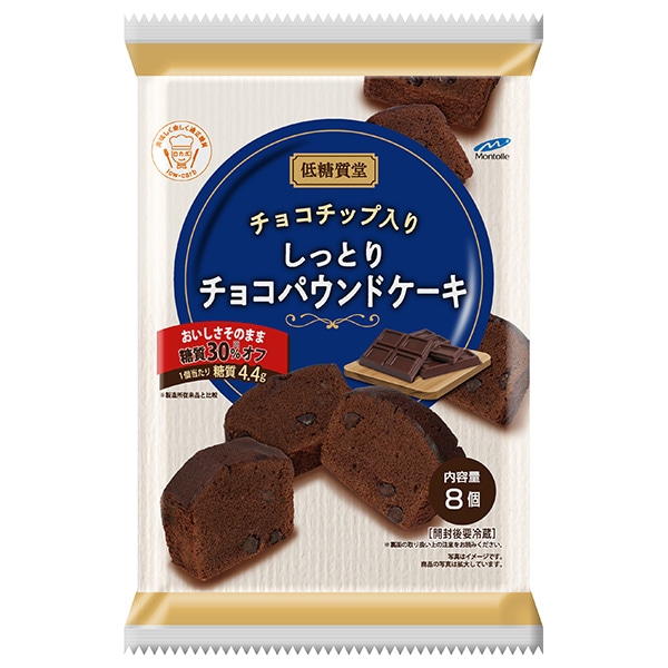 モントワール 低糖質堂 チョコチップ入りしっとりチョコパウンドケーキ 8個×8袋入