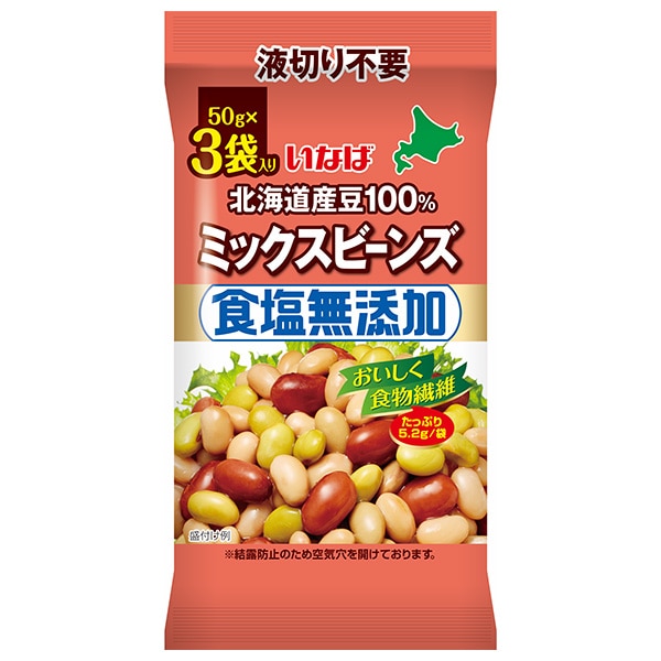 いなば食品 北海道産豆100% 食塩無添加ミックスビーンズ (50g×3)×16袋入×(2ケース)