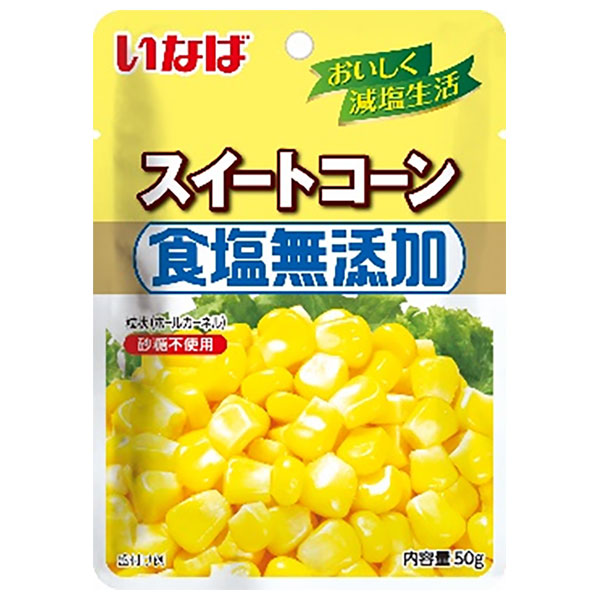 いなば食品 食塩無添加スイートコーン 50gパウチ×10袋入