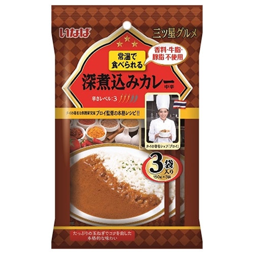 いなば食品 三ツ星グルメ 深煮込みカレー 中辛 (150g×3袋)×12袋入
