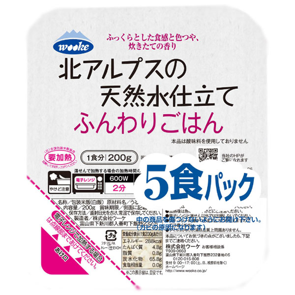 ウーケ 北アルプスの天然水仕立て ふんわりごはん 国内産100% (200g×5P)×8袋入×(2ケース)