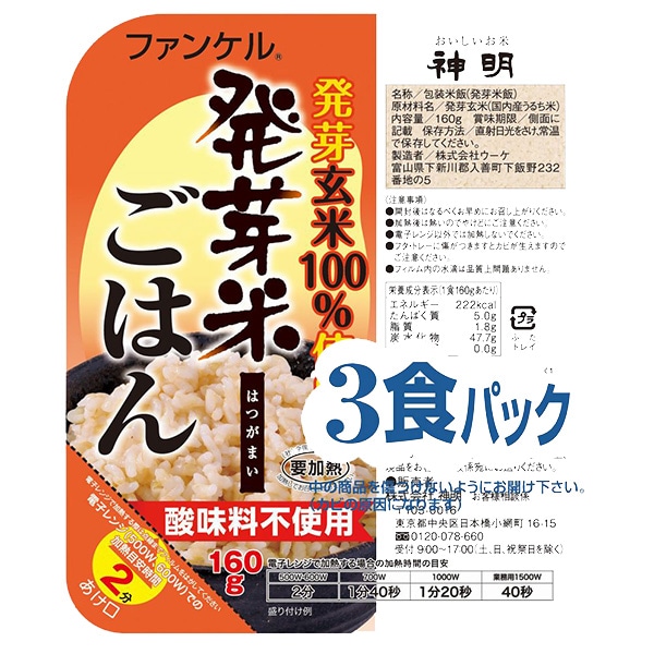神明 ファンケル 発芽米ごはん (160g×3P)×8袋入