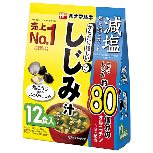 ハナマルキ 減塩 からだに嬉しいしじみ汁 12食×10袋入×(2ケース)
