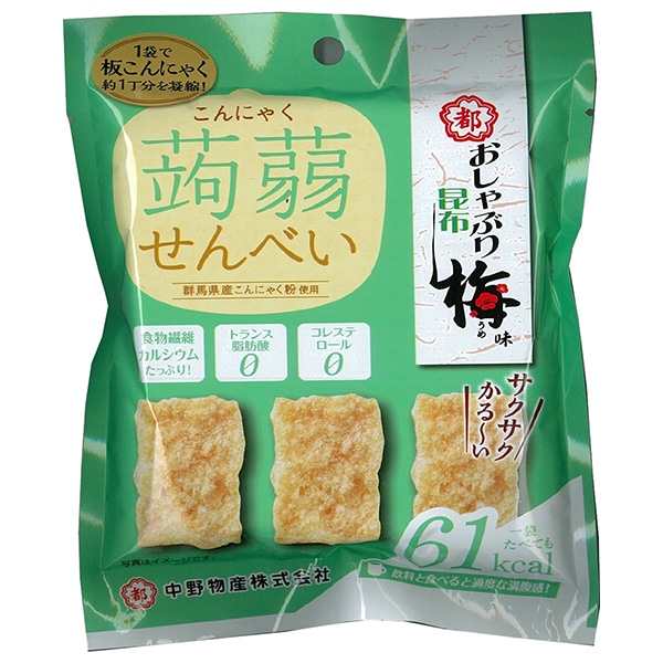 中野物産 こんにゃくせんべい おしゃぶり昆布梅味 15g×8袋入