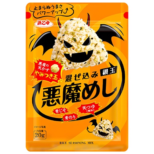 浜乙女 混ぜ込み悪魔めし 20g×10袋入