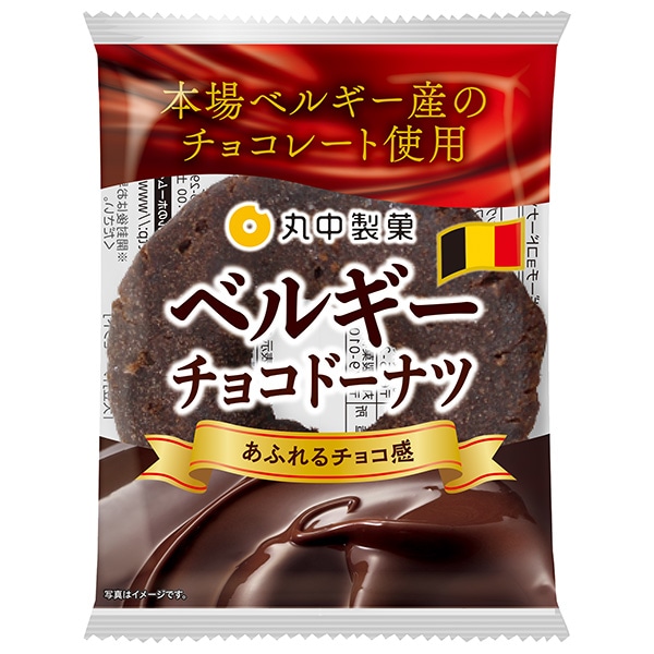 丸中製菓 ベルギーチョコドーナツ 8個入