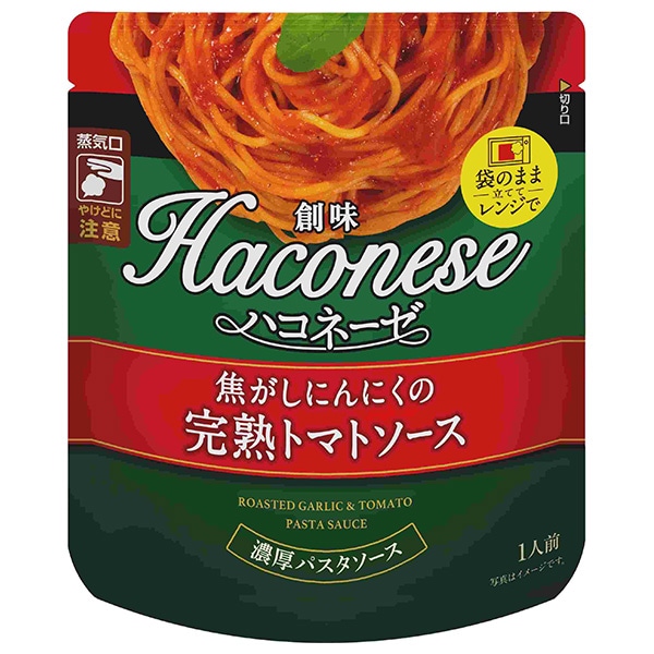 創味食品 ハコネーゼ 焦がしにんにくの完熟トマトソース 110gパウチ×12袋入