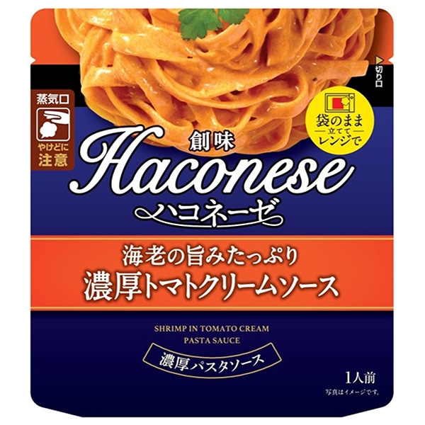 創味食品 ハコネーゼ 海老の旨味たっぷり濃厚トマトクリームソース 110gパウチ×12袋入