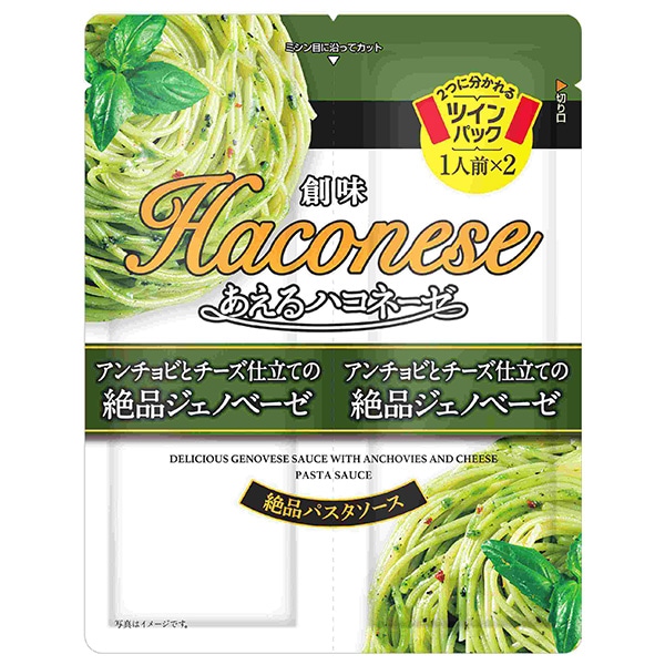 創味食品 あえるハコネーゼ アンチョビとチーズ仕立ての絶品ジェノベーゼ (35g×2)×15袋入×(2ケース)