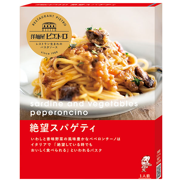 ピエトロ 洋麺屋ピエトロ 絶望スパゲティ 95g×5箱入×(2ケース)