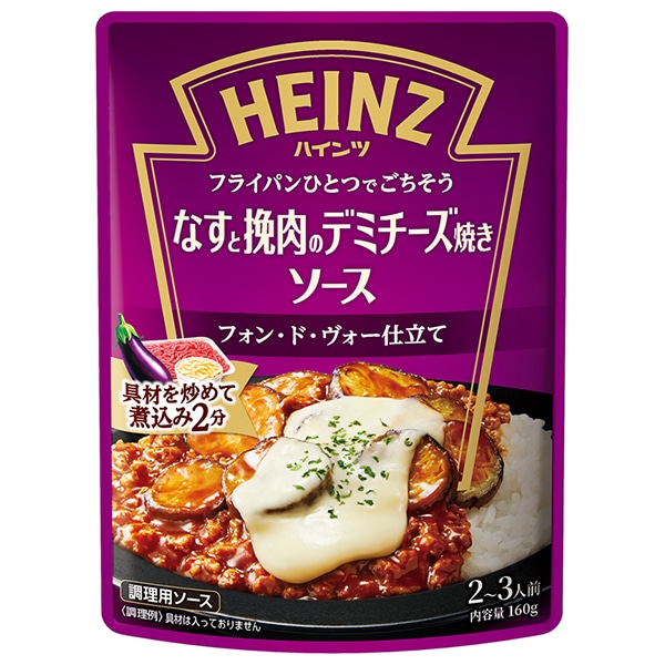 ハインツ なすと挽肉のデミチーズ焼きソース 160g×10袋入